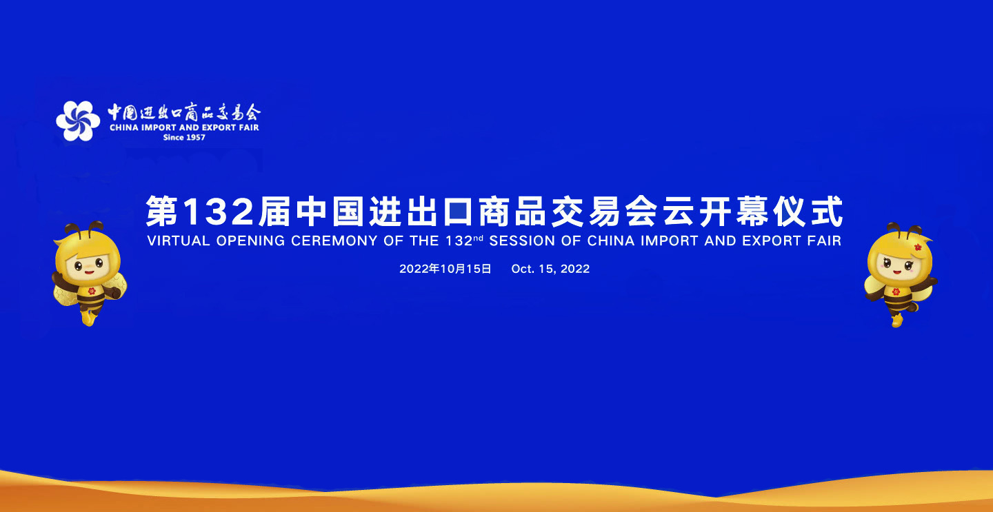 132# Canton fair adds momentum to global trade